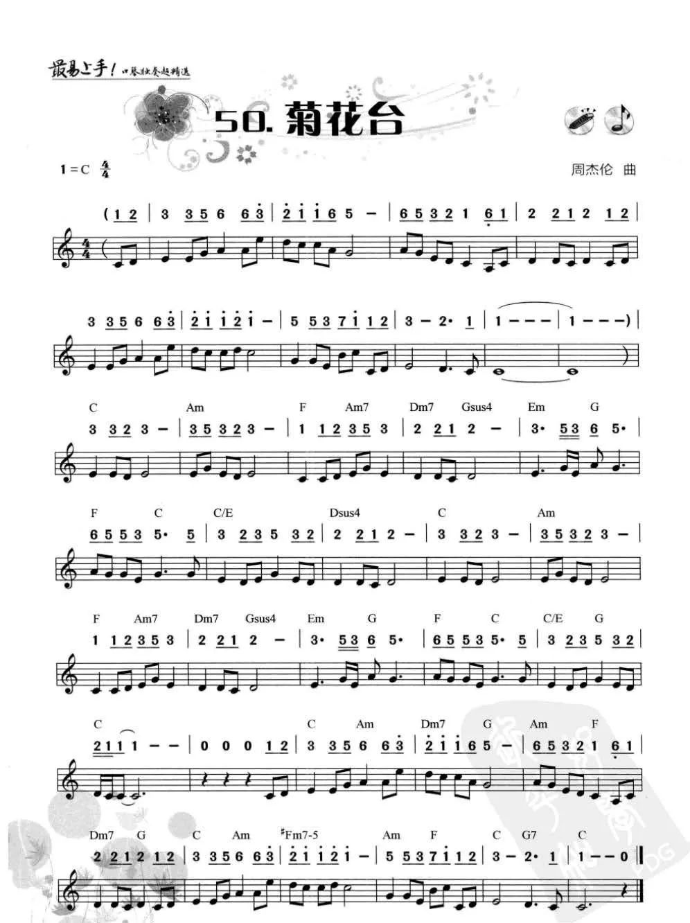 新手入门必练的口琴曲目,口琴新手必练100首简谱