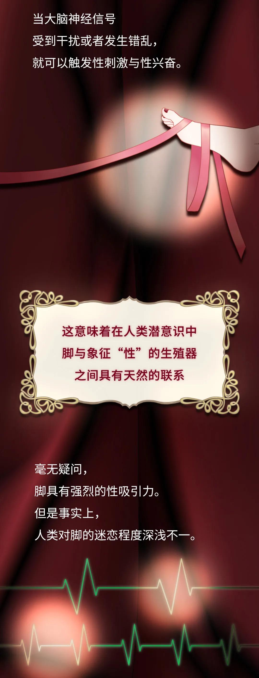 为什么脚会充满性暗示？