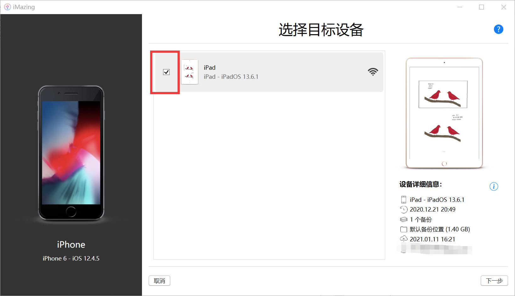 imazing怎么把app转移到ipad,imazing软件可以导入ipad吗