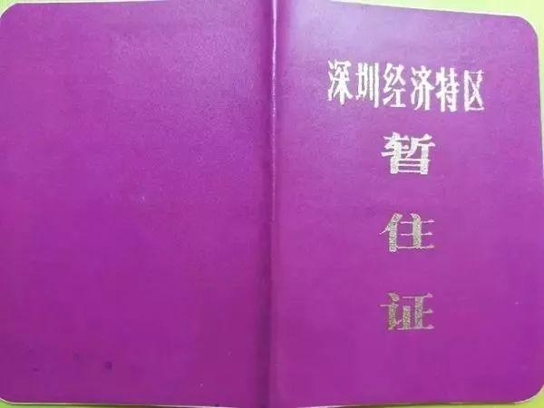 老深圳的记忆,买不来的回忆