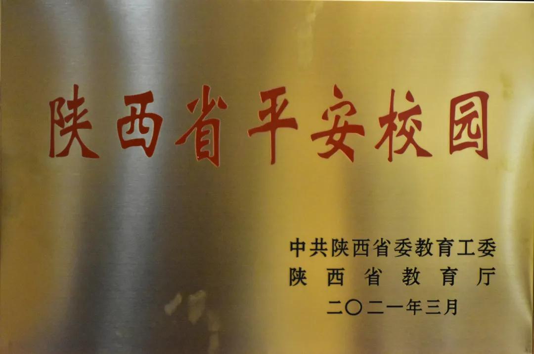 家门口的好学校:西安市浐灞第三十二小学