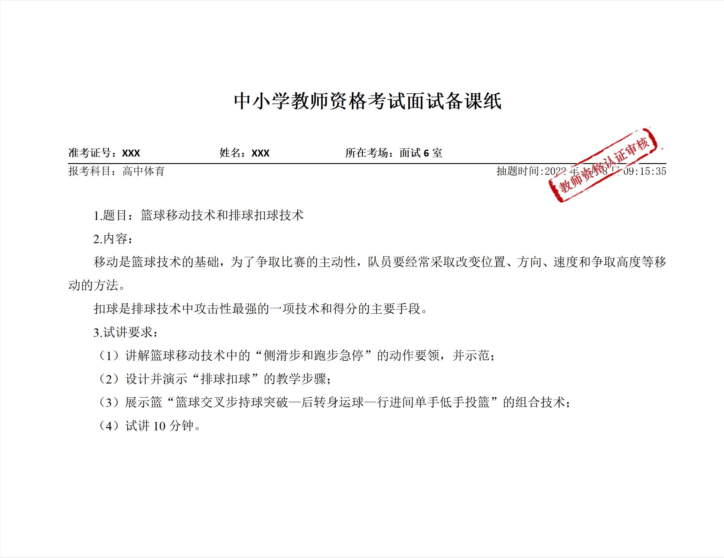 体育教师招聘面试试讲视频教程,体育试讲10分钟试讲题目