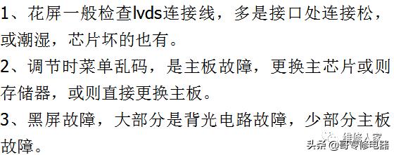 液晶屏逻辑板烧坏怎么办,液晶屏条板故障维修与检测