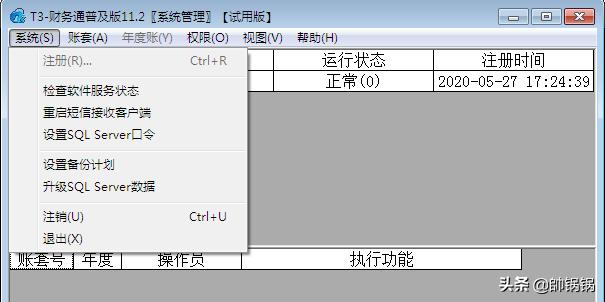 用友t3财务软件标准版操作流程,用友t3财务通普及版怎样建立账套