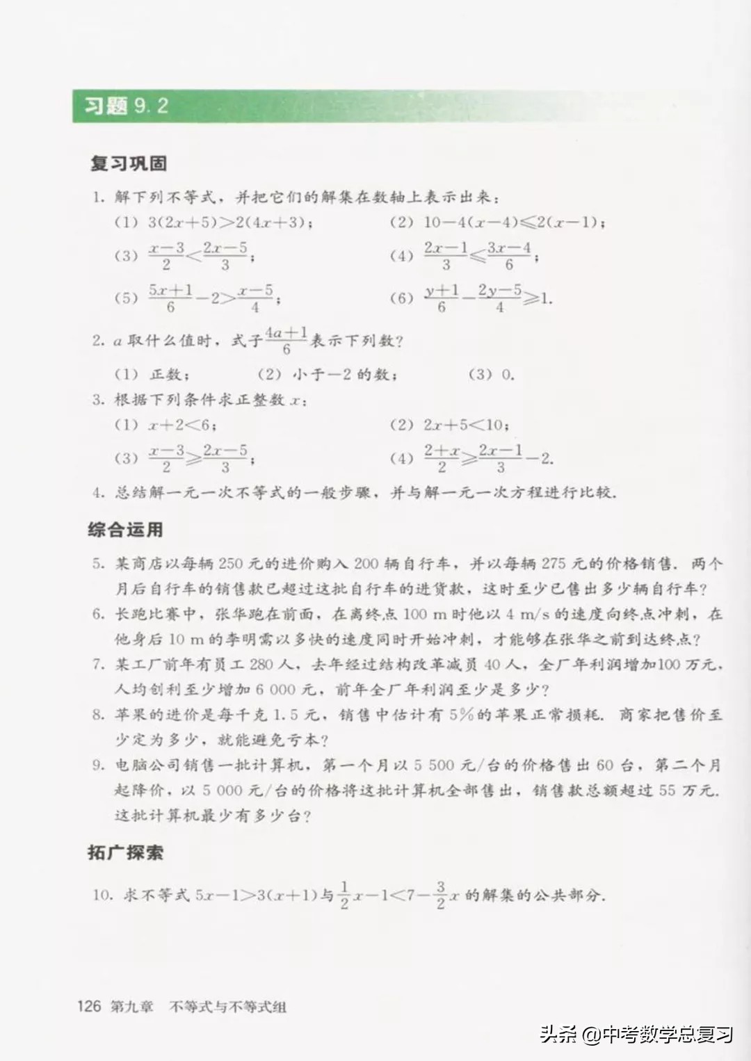 华师大版七年级下册数学电子课本,七年级下册数学自主学习电子课本