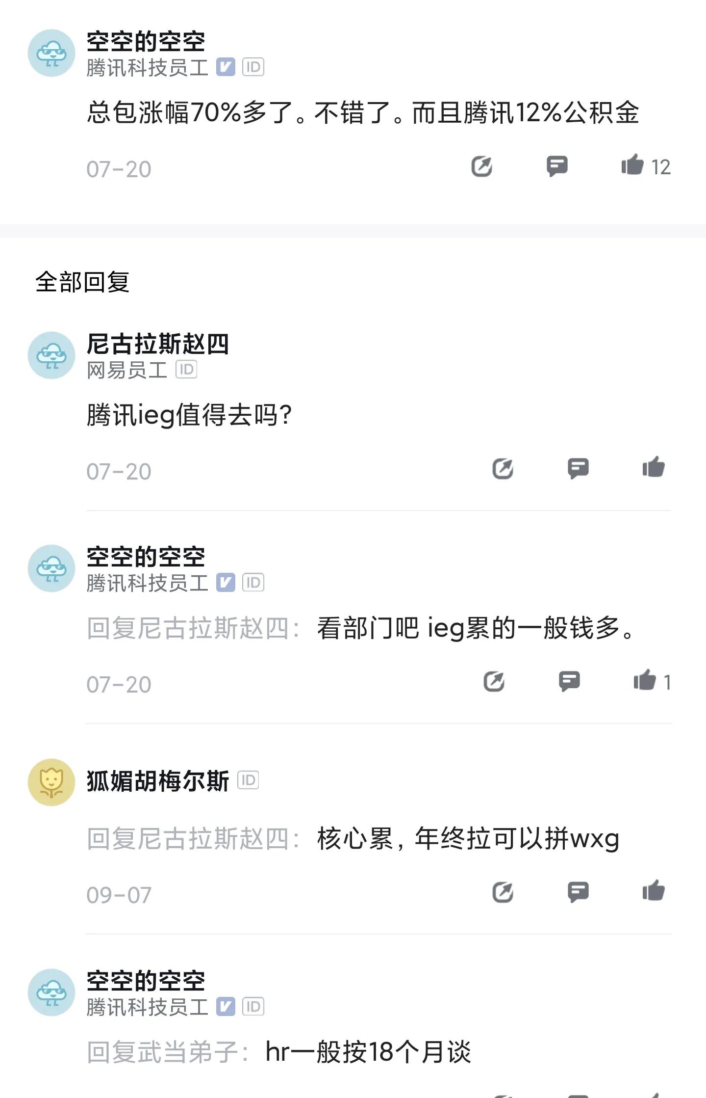 腾讯年薪包含五险一金吗,腾讯月薪多少钱深圳