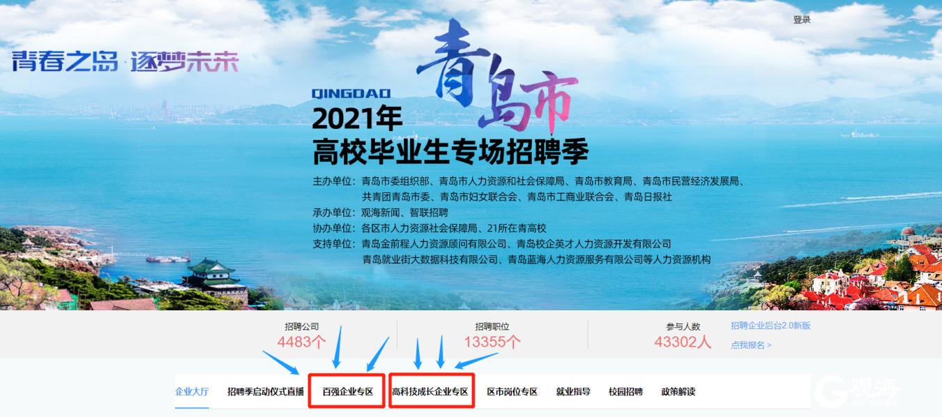 高校毕业生线上招聘,高校毕业生20场线上特色招聘来啦