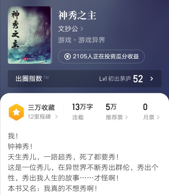 实力派文抄大神新书来袭,风格转型之作,实力搞笑异界搞秀爽点足