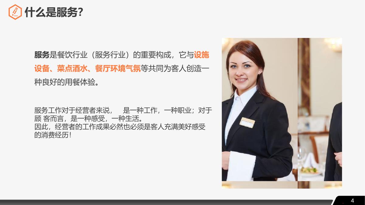 餐饮服务礼仪标准培训,餐饮服务员培训与管理