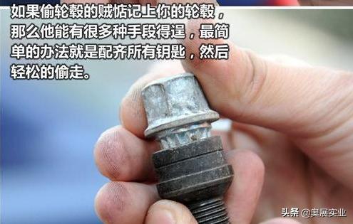 「涨知识」防盗螺丝真的可以防盗吗，你知道一辆车上有多少螺丝？
