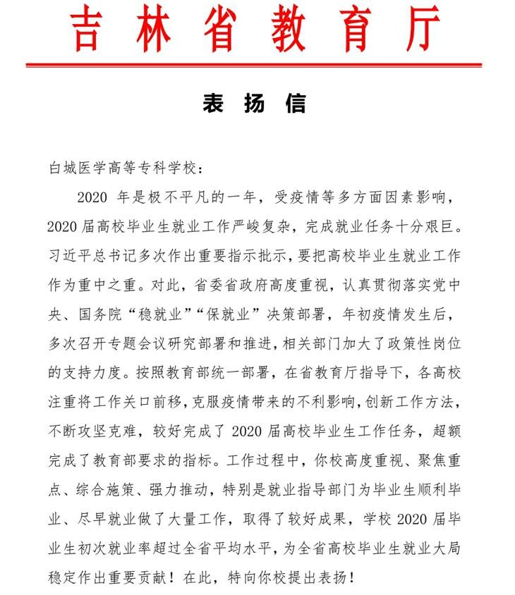 白城医专最好就业的专业,白城医学高等专科学校的王牌专业