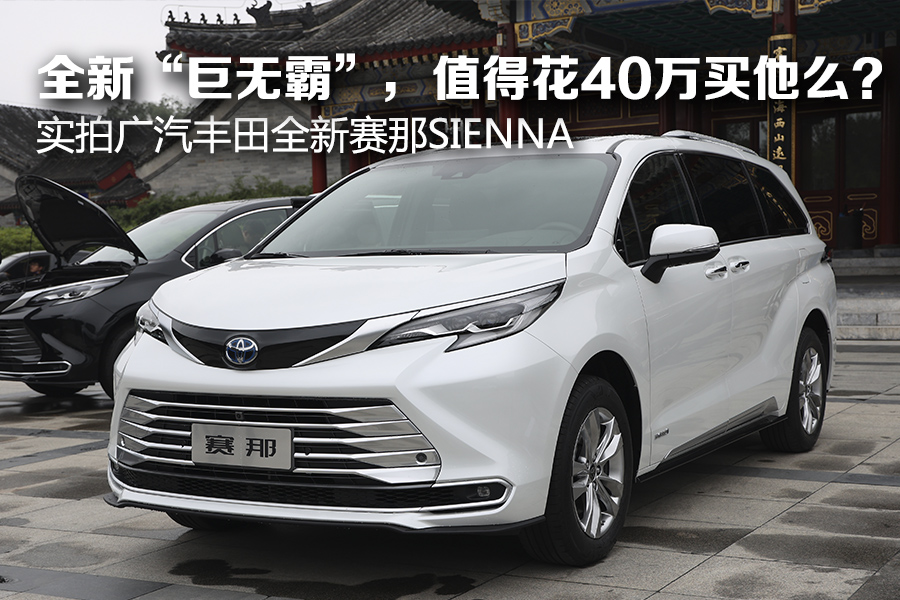 丰田mpv新款塞纳,国产丰田全新mpvsienna