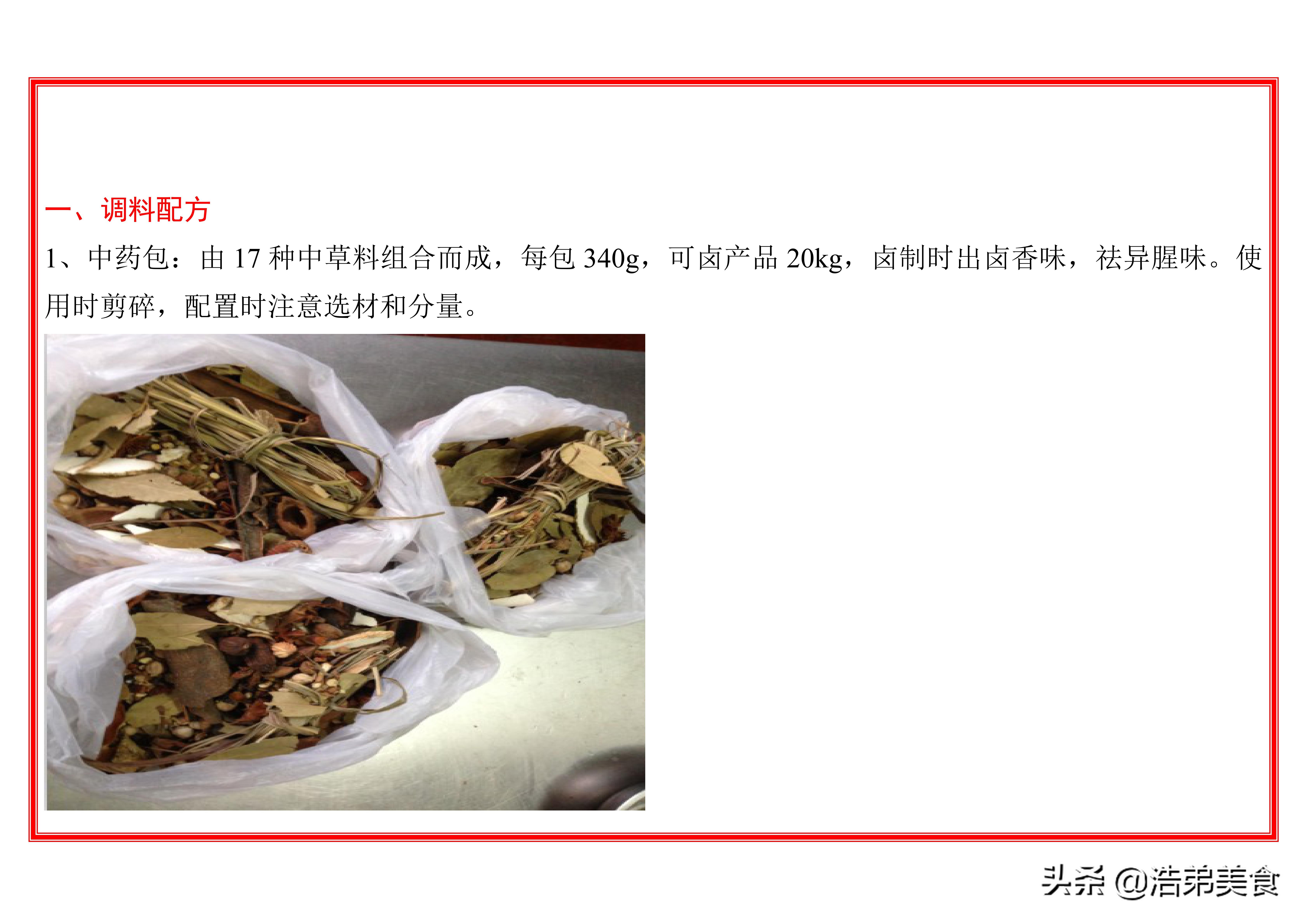 周黑鸭的卤制鲜鸭方法,黑鸭卤制作方法