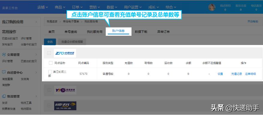 自由打印快递单怎么操作,一个快递单打印了两快递怎么处理