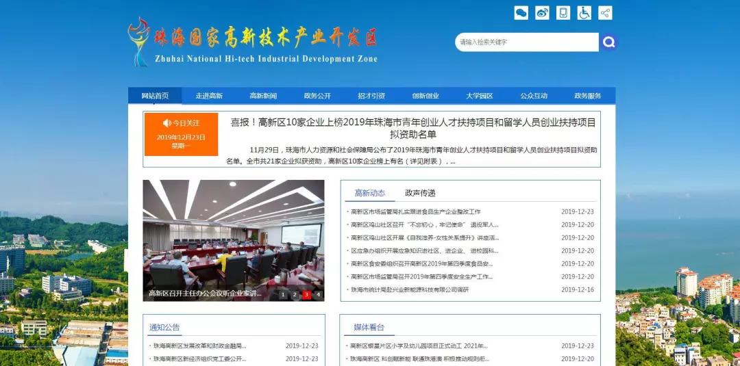喜讯！珠海高新区荣获国家高新区门户网站综合影响力领先奖！