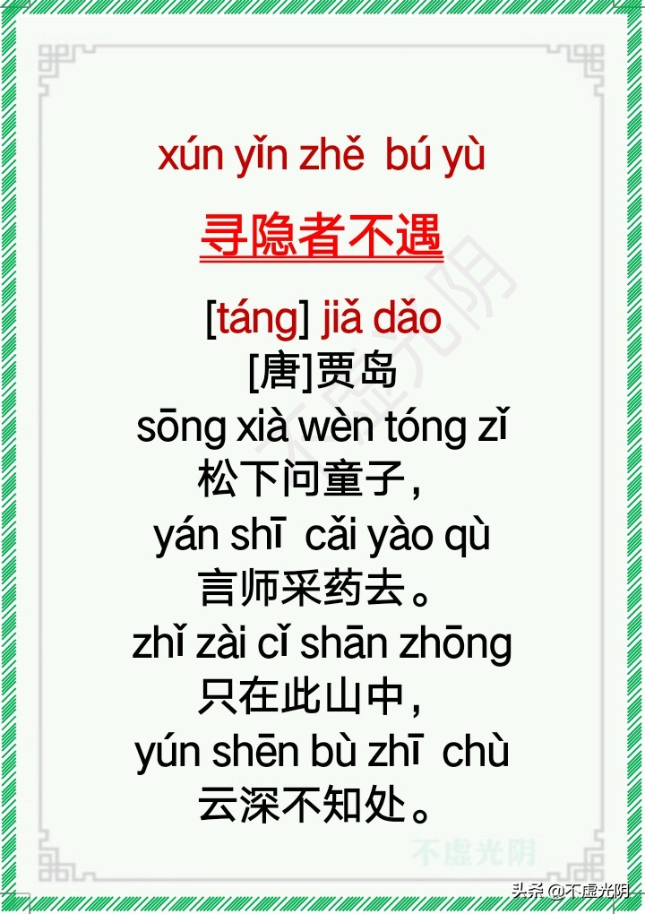 小学古诗必背75首拼音版,最新小学古诗词必背拼音版75首