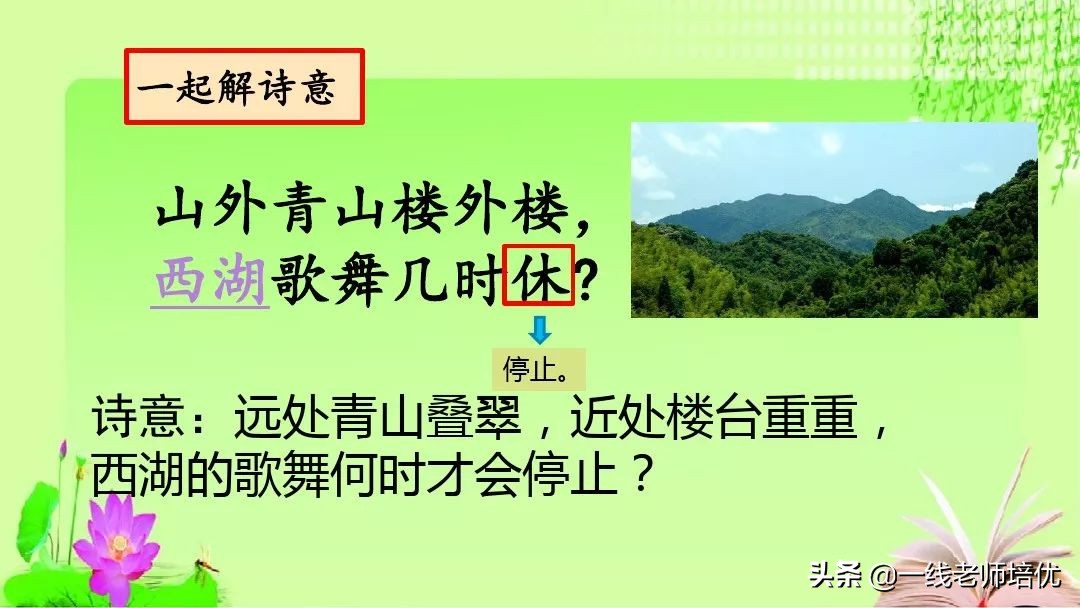 五年级上册第21课古诗词三首课件,五年级第12课古诗三首复习内容