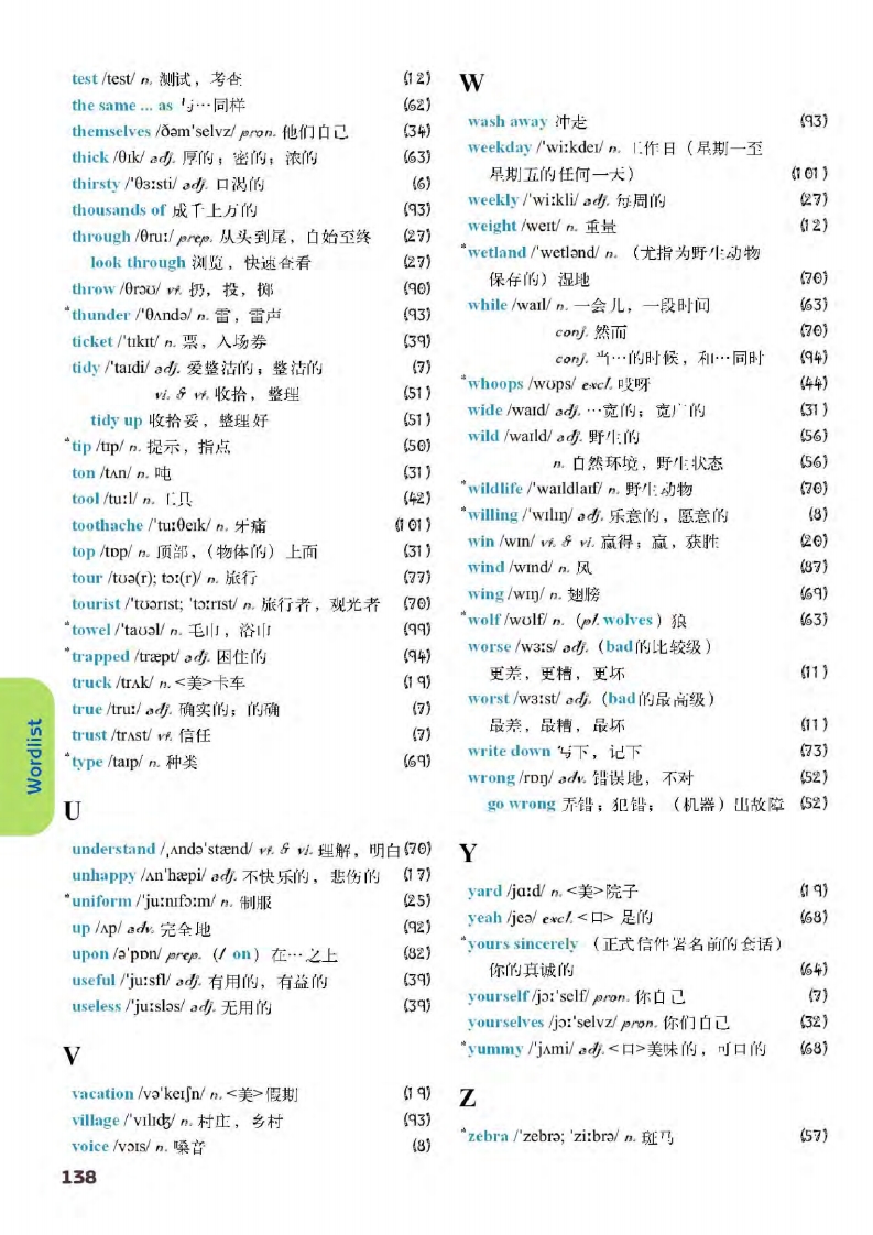 译林版八年级下册英语单词讲解,译林版英语电子课本八下