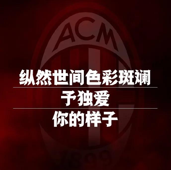 米兰著名角球还没发出来就判点球,米兰两次罚丢点球