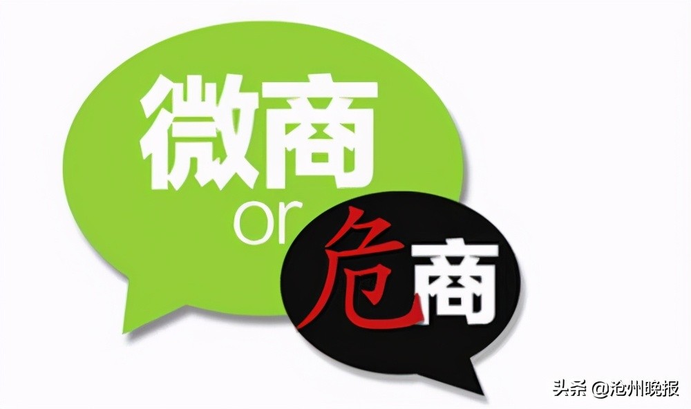 微商最容易踩的十大雷区,微商七大雷区在哪里