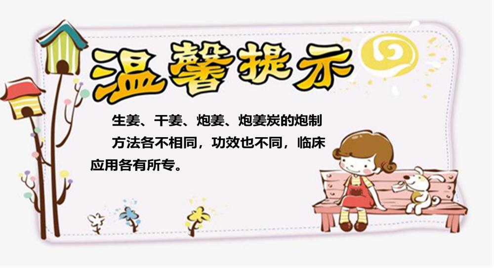 「药师说药」“厨房里的圣药”——姜