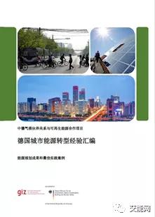 德国工业区斯图加特,德国能源转型图