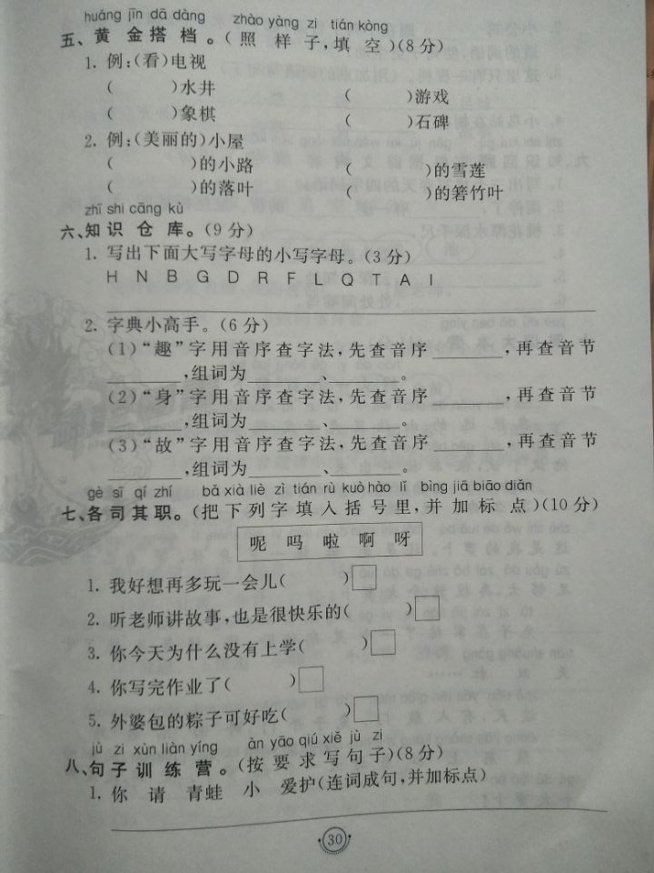 一年级下册语文描写春天四字词语,一年级描写春天的词语有哪些大全