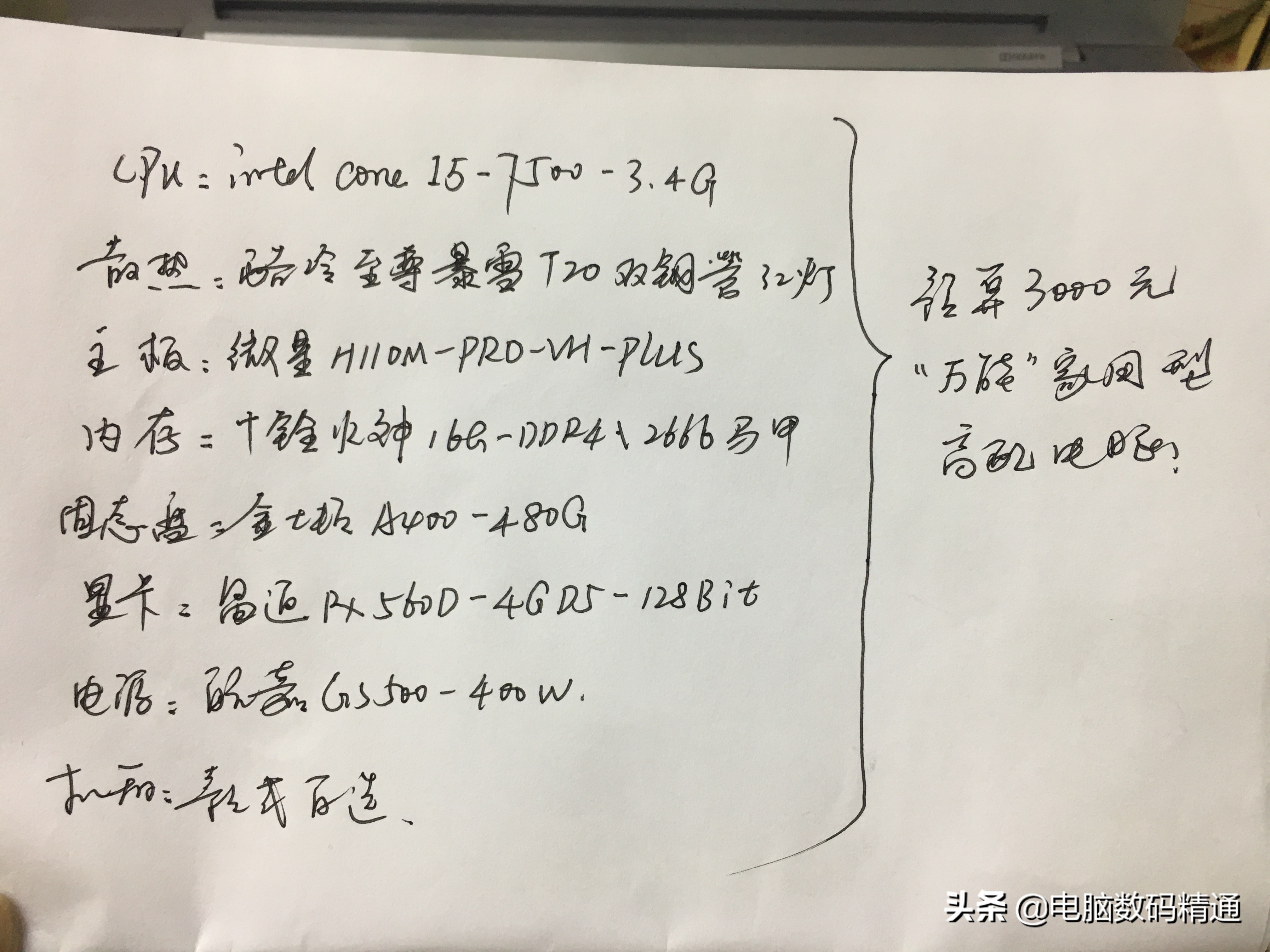 组装电脑配置清单推荐3000元,3000块钱如何组装台电脑
