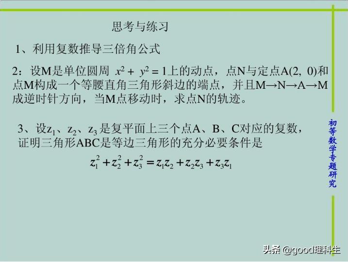 复数的三角表示式讲解合集,复数的三角表达形式高考重要吗