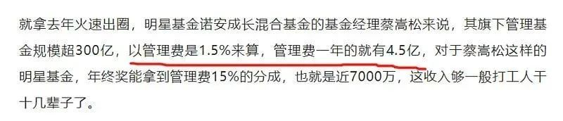 基金经理最高收入有多少,基金经理年收入排名