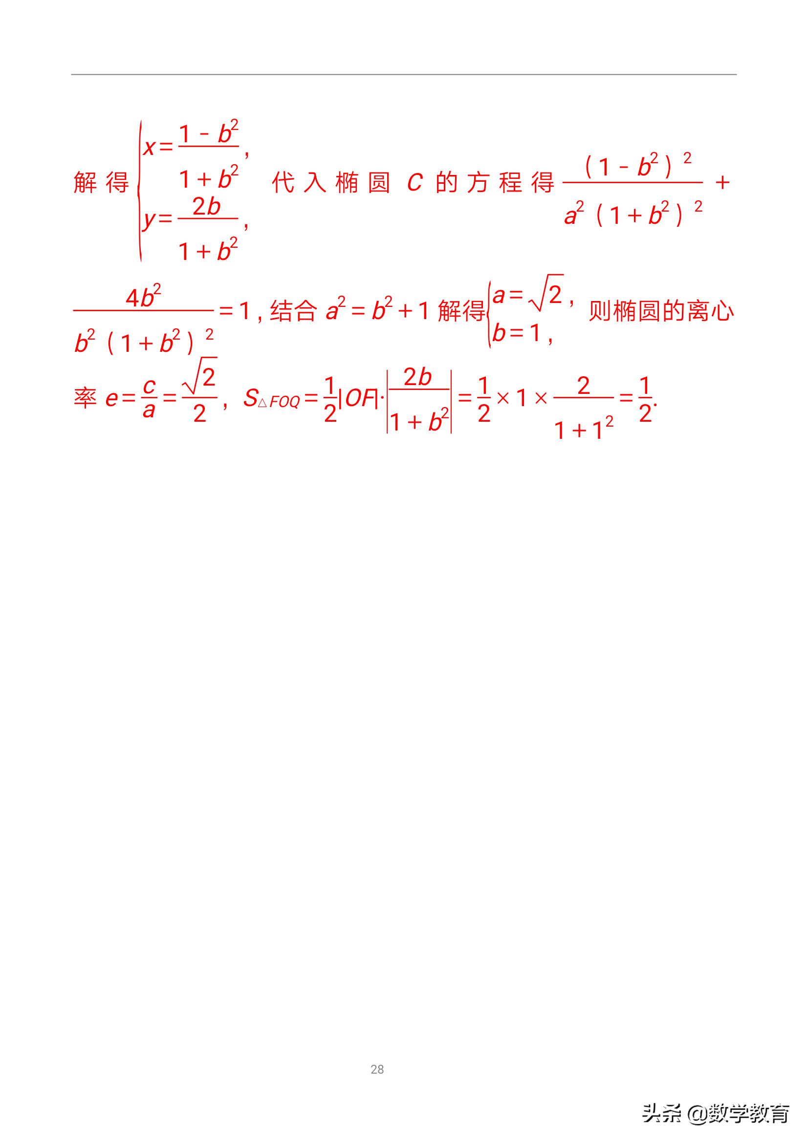 椭圆中焦点三角形的面积怎么求,椭圆中的焦点三角形的有关计算