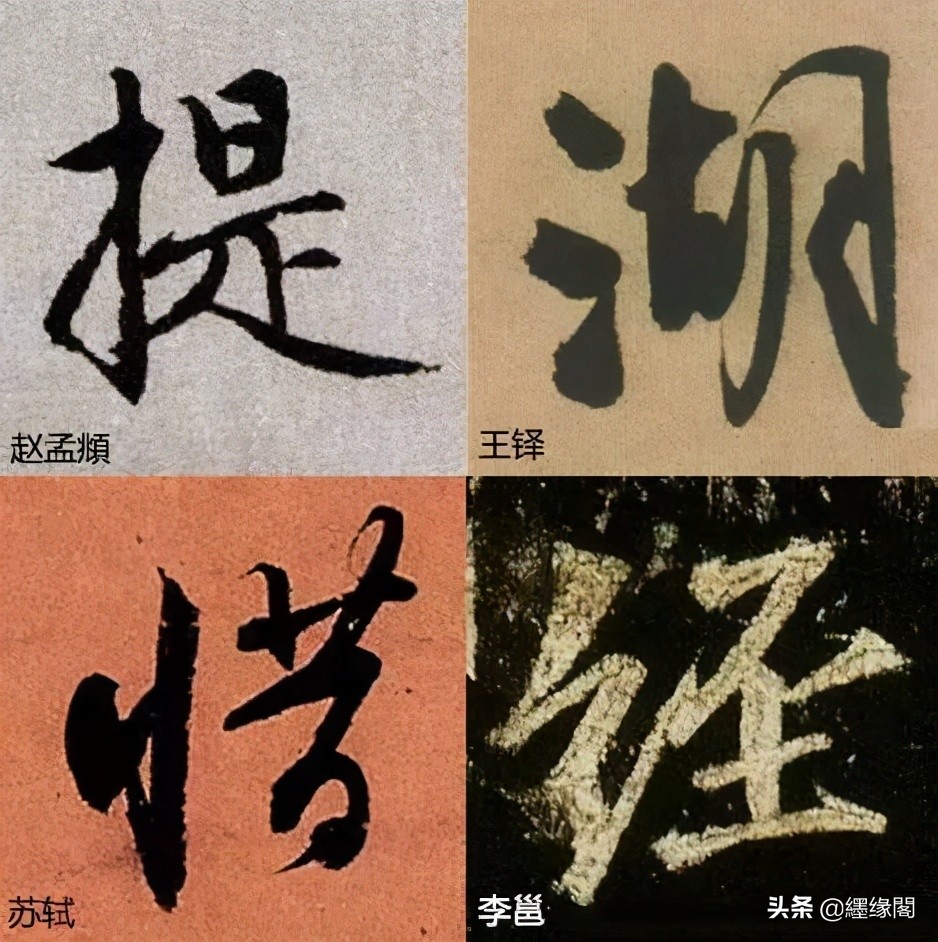 写字有章法但是字不好看,写字的笔法曲折多变