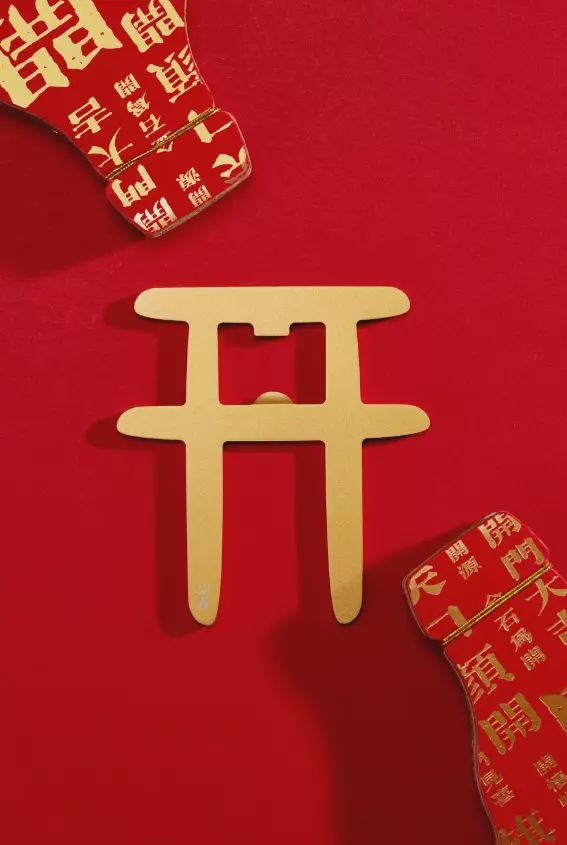 文创汉字,汉字文创品牌