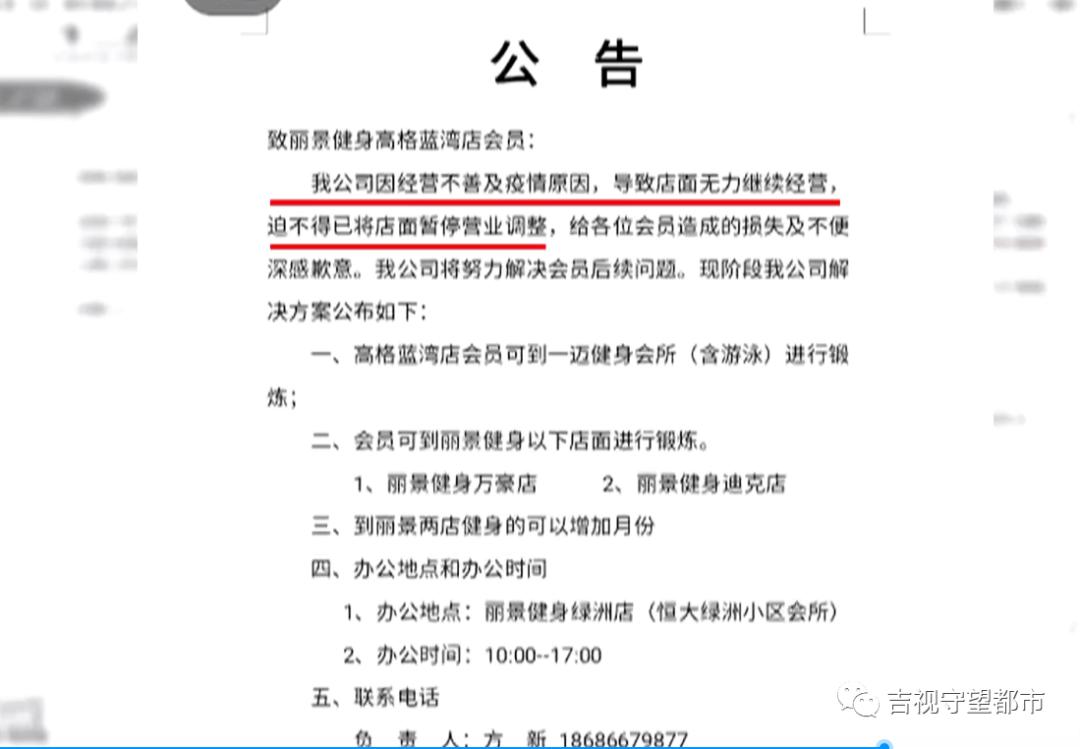 长春丽景健身最新消息,丽景健身关门事件
