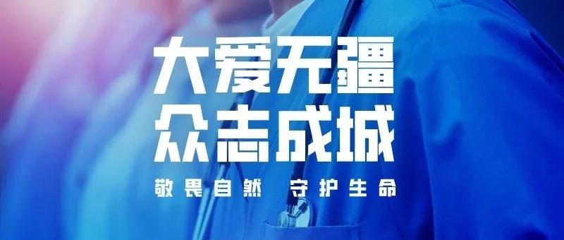抗击疫情我们一定要坚守阵地,抗击疫情我们一定全力以赴