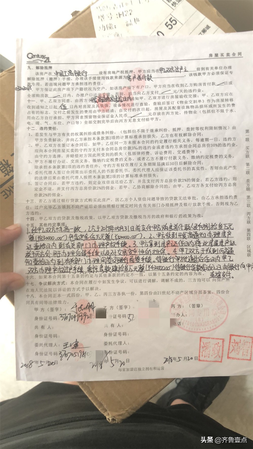 90后小伙买一套房被骗,济南房地产诈骗案件