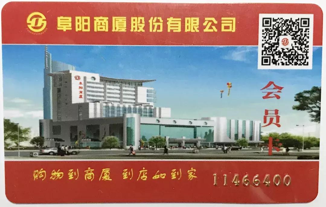 够劲！最新福利：阜阳商厦时代幸福礼包！