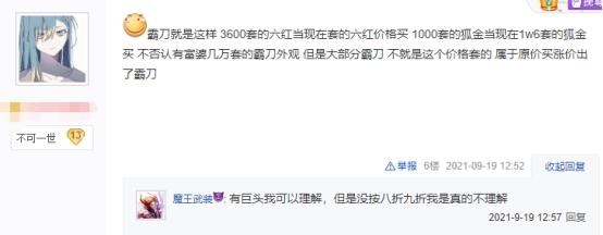 剑网三：霸刀号价已上天？玩家吐槽现在霸刀号价比自套外观都贵