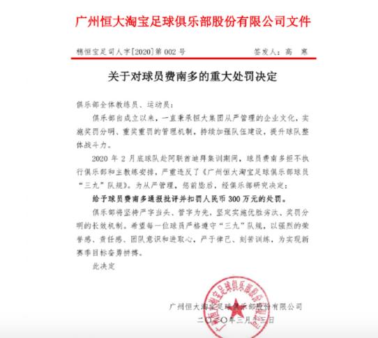 许家印于汉超最新消息,广州恒大官宣于汉超