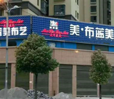 思伯德家居软装,思伯德家居软装直播