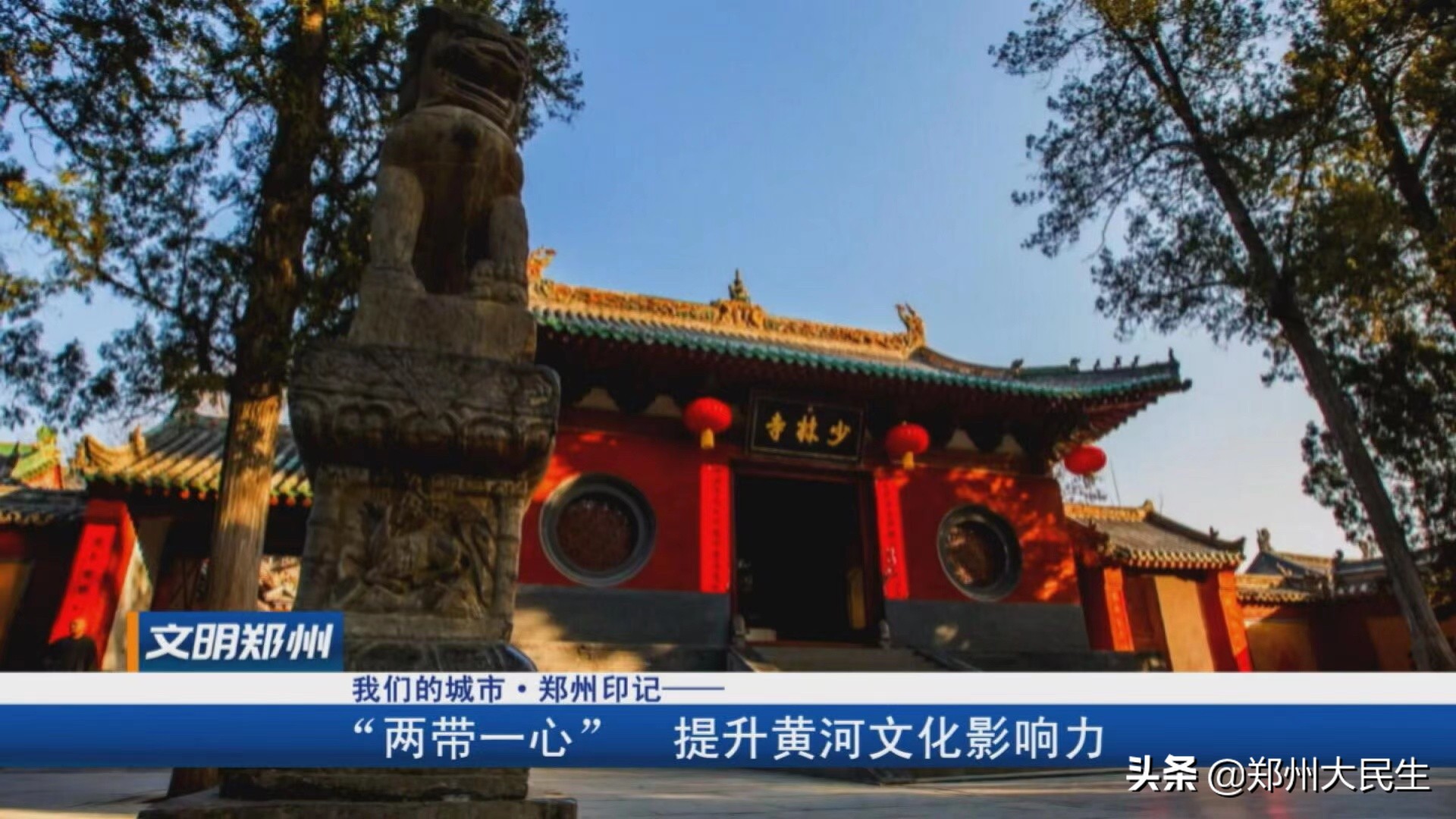 《文明郑州》142期：围绕中心服务大局开创精神文明建设新局面