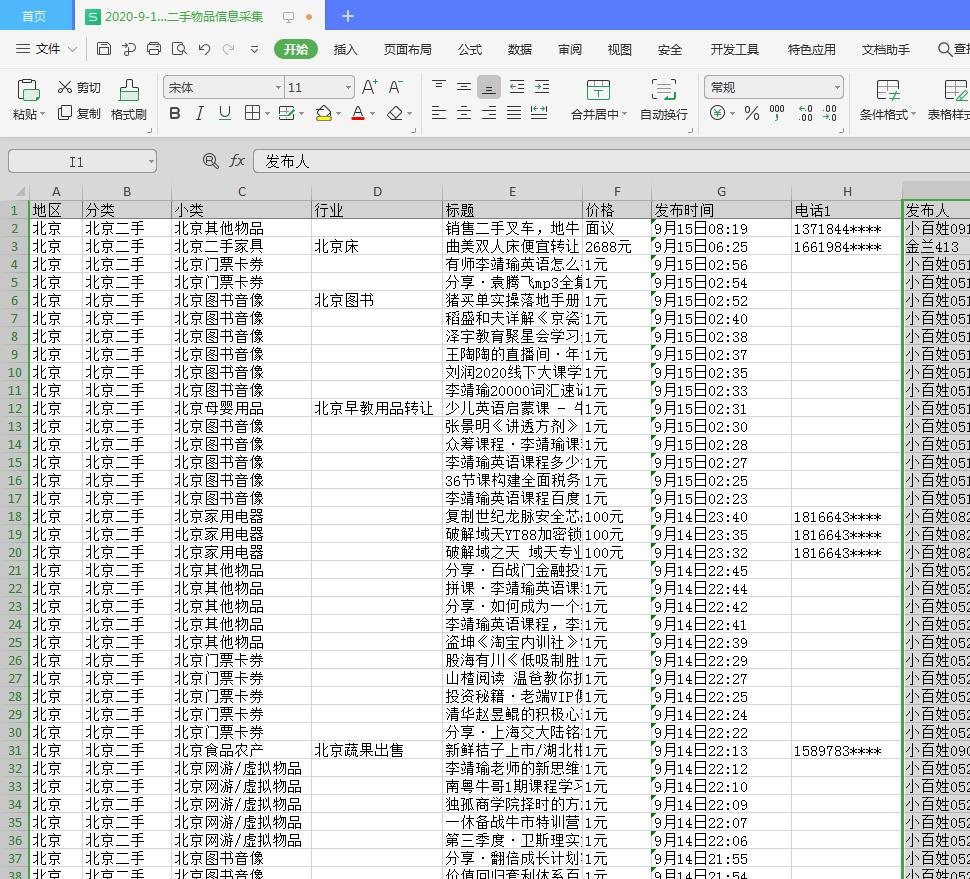大数据采集网,大数据采集淘宝买家信息