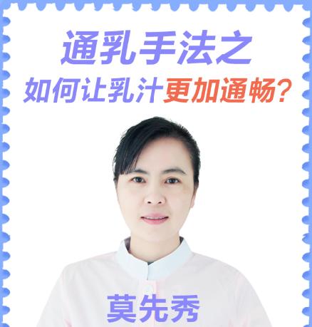 宝妈通乳的按摩手法,刚生完宝宝怎么快速通乳