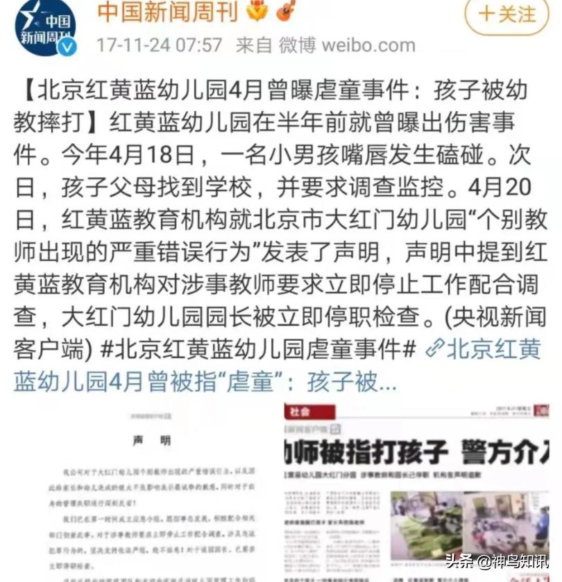 红黄蓝幼儿园又出事了,红黄蓝幼儿园虐待儿童事件责任