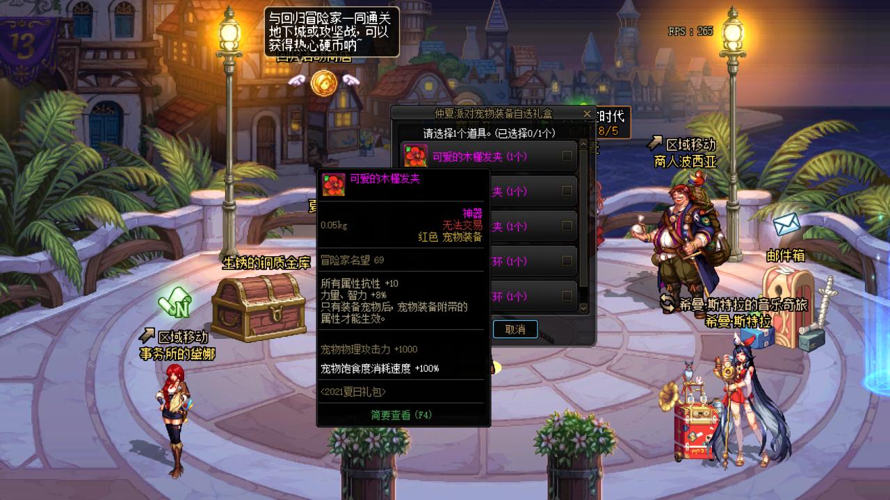 dnf夏日礼包详情,DNF夏日礼包出售的咋样