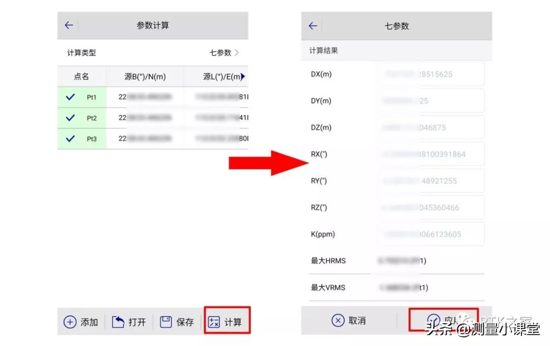 rtk坐标转换四参数和七参数区别,rtk手簿怎么设置坐标参数