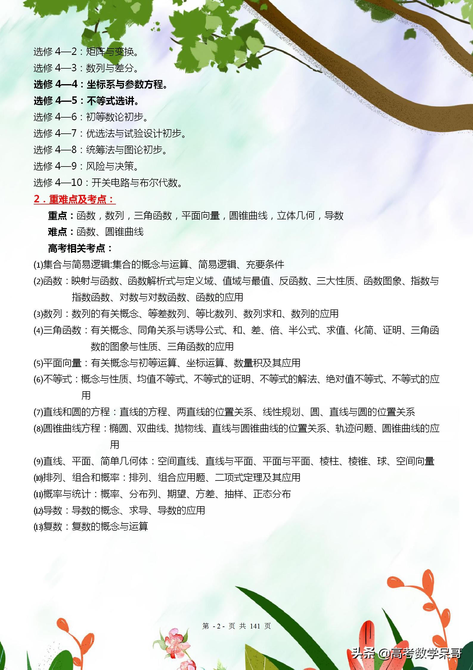 衡中老师教整理,衡中班主任八种方法