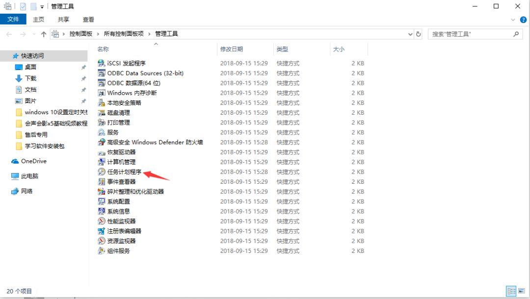 windows10定时开关机怎么设置,windows10怎么关闭定时关机