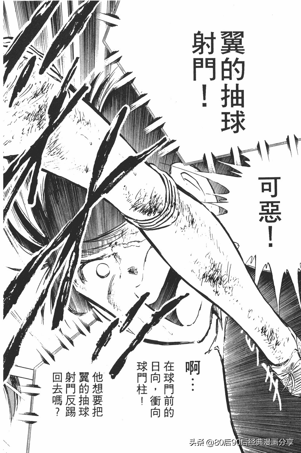 足球小将大空翼143,足球小将世少篇13上