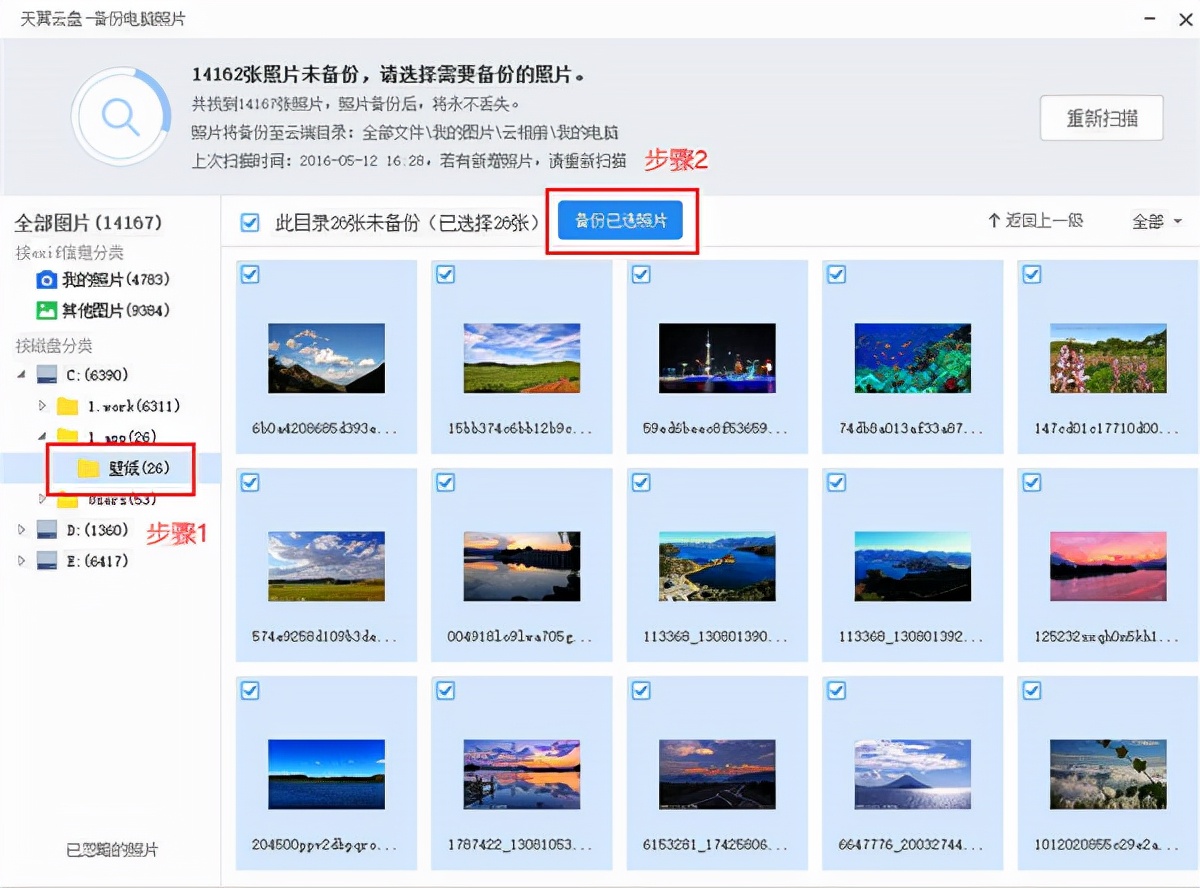 天翼云盘使用的什么流量,天翼云盘使用方法